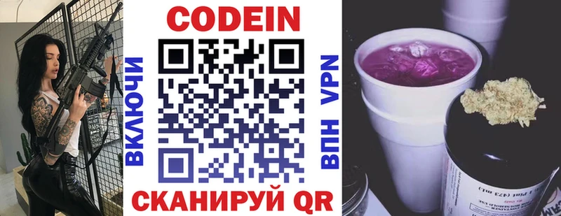 Codein напиток Lean (лин)  Данков 